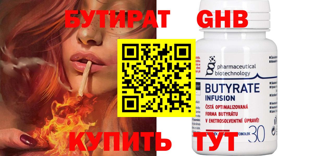 Бутират вода Кимры