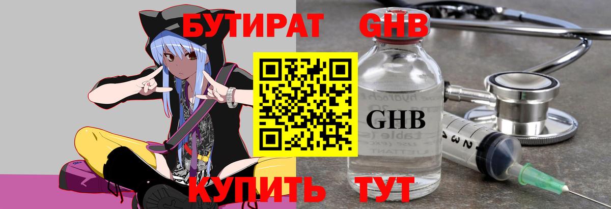 Бутират 99%  БУТИРАТ  Кимры  Вход с VPN 