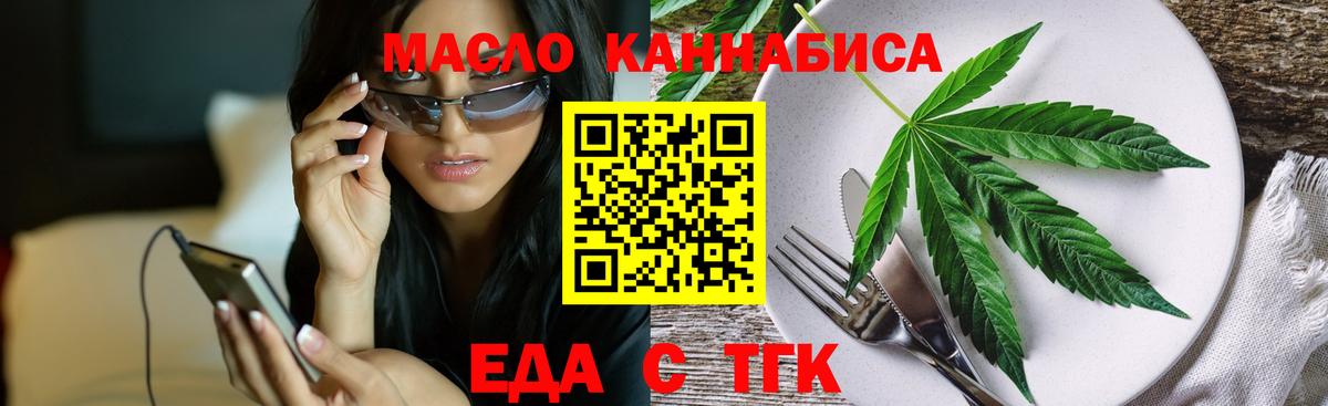 Еда ТГК конопля  Вход с VPN  Кимры 