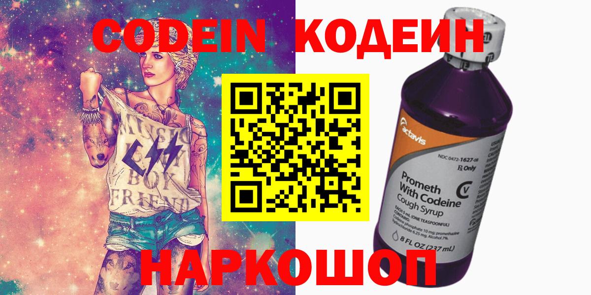Кодеин напиток Lean (лин) Кимры