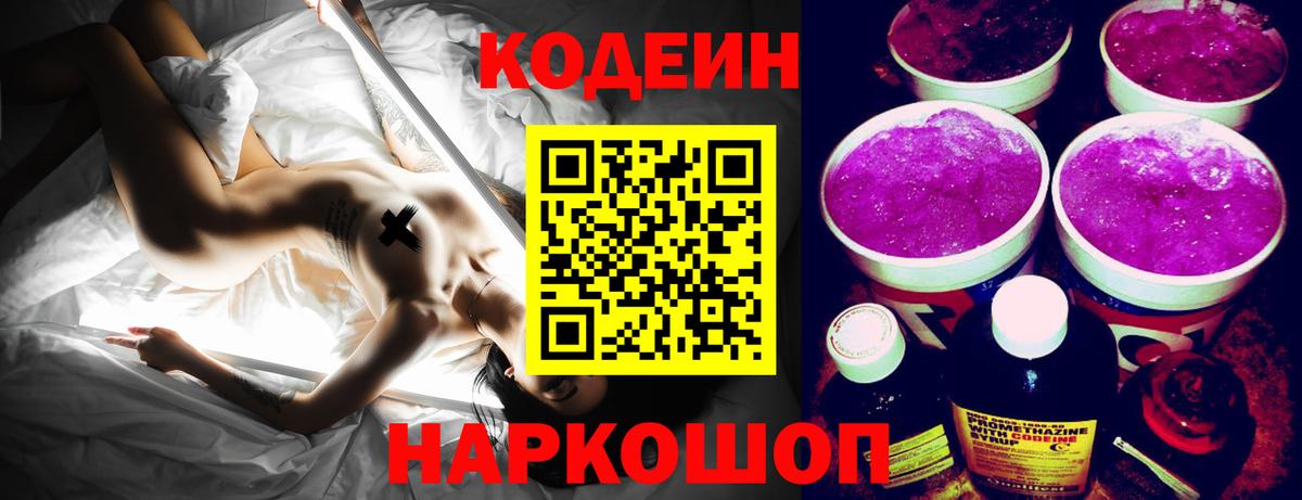 Кимры  Codein напиток Lean (лин)  Кодеиновый сироп Lean напиток Lean (лин)  Вход с VPN 