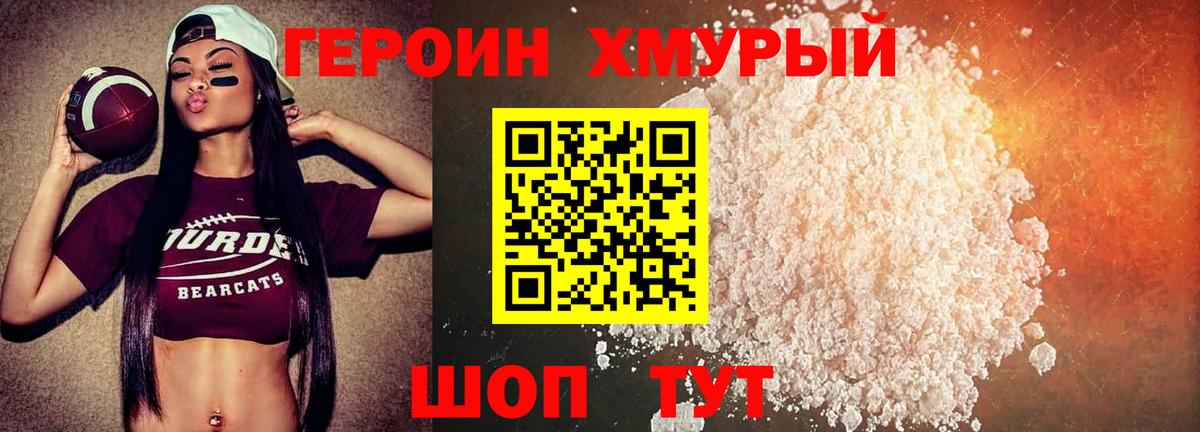 Героин хмурый  Героин  Кимры  Вход с VPN 