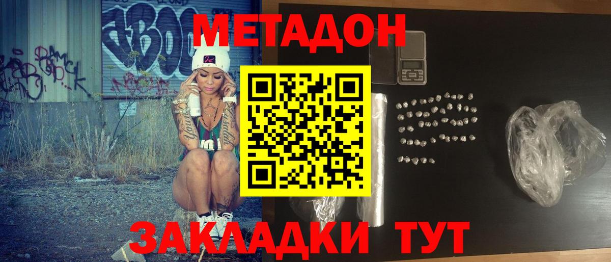 Кимры  МЕТАДОН мёд  Метадон methadone  Вход с VPN 