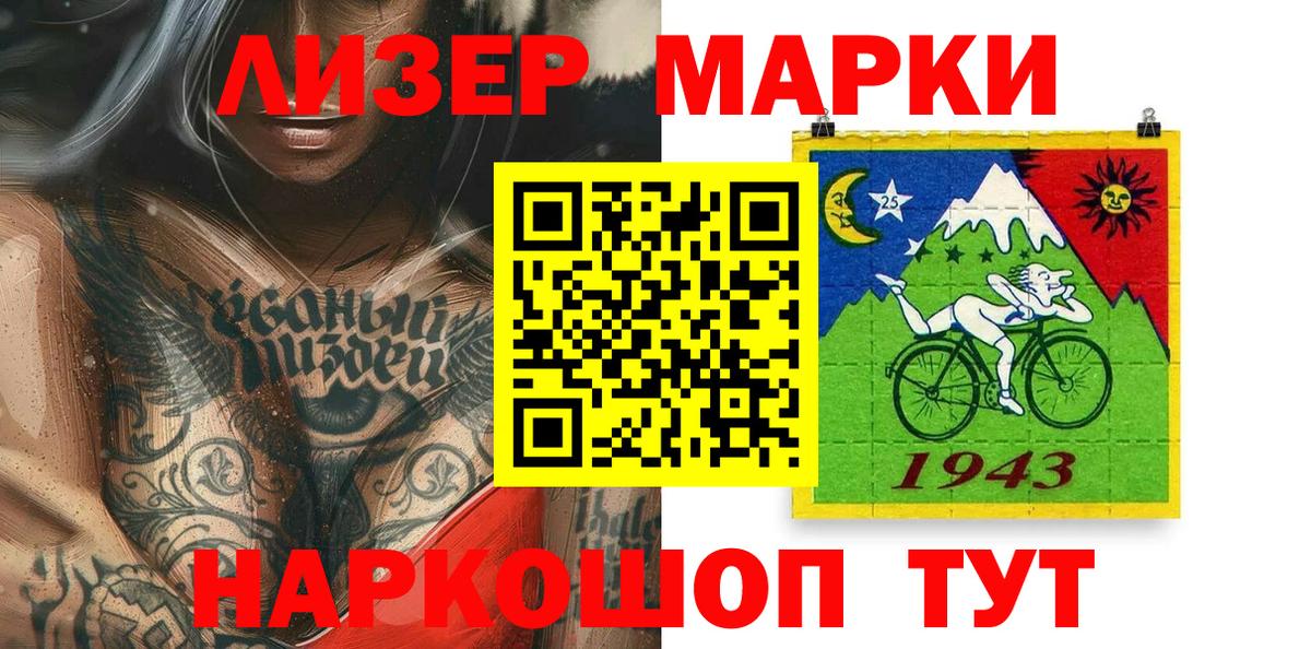 Марки NBOMe 1,8мг Кимры